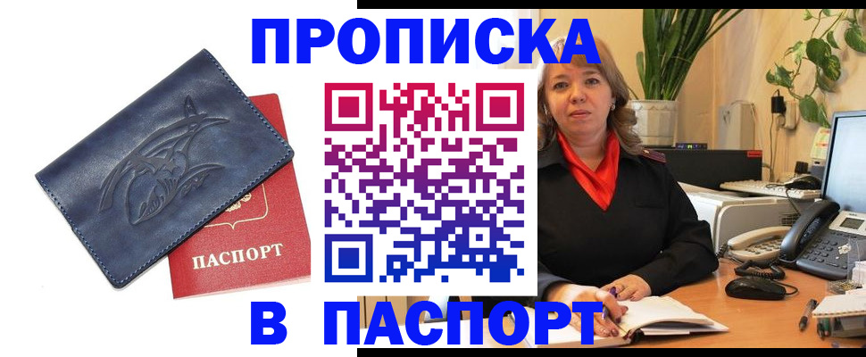 прописка штамп в Большом Камне