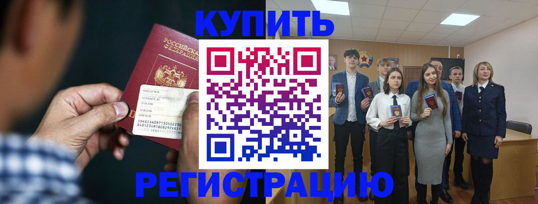 прописка для кредита в Большом Камне