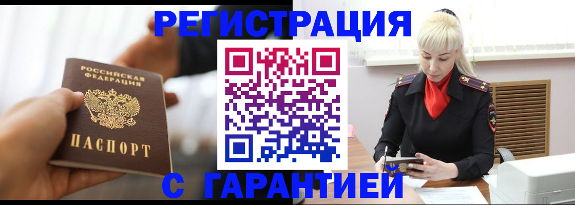 регистрация в Большом Камне