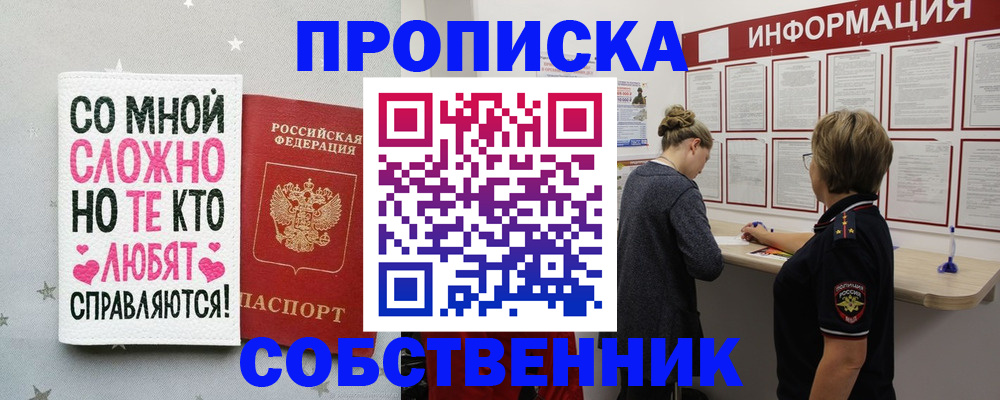 временная регистрация для всех в Большом Камне